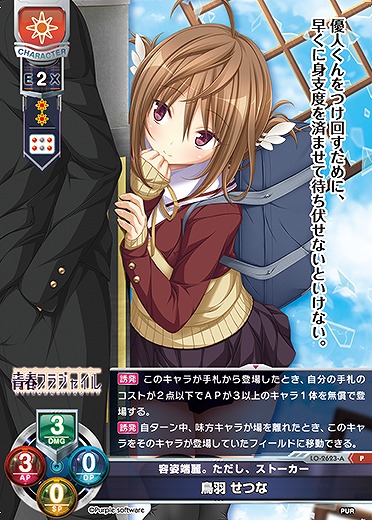 容姿端麗。ただし、ストーカー 鳥羽 せつな(ネクストン3.0再録) 【LO/2623AP】